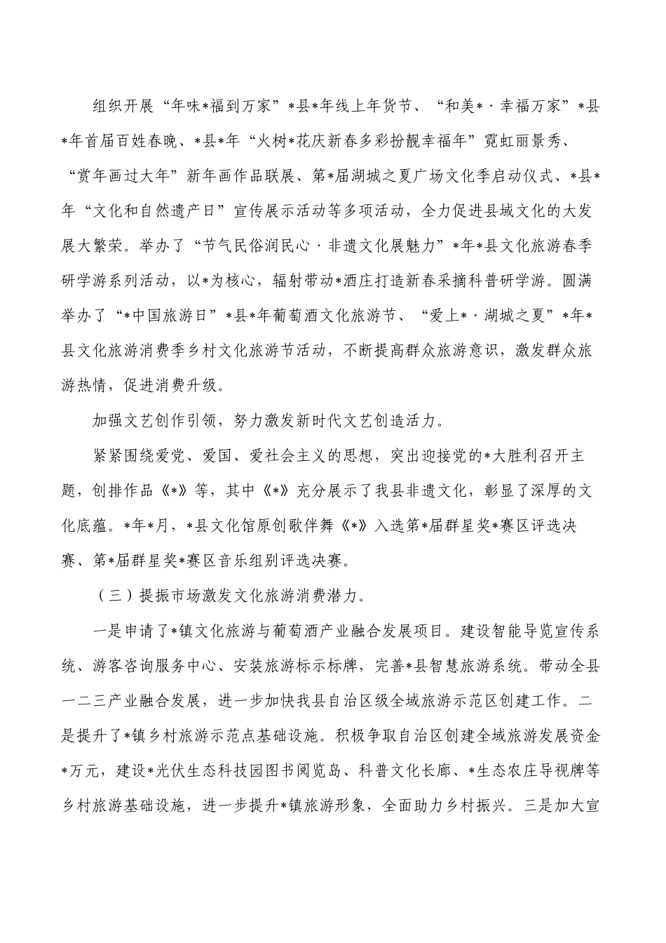 文旅优化营商环境工作总结.docx_第3页