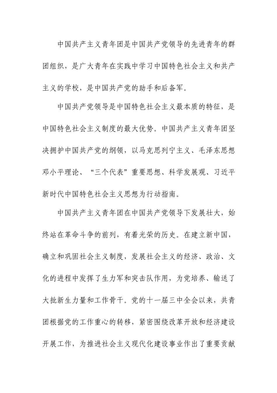五四青年节共青团团史历史党课团课讲稿：学好百年团史凝聚奋进力量.docx_第2页