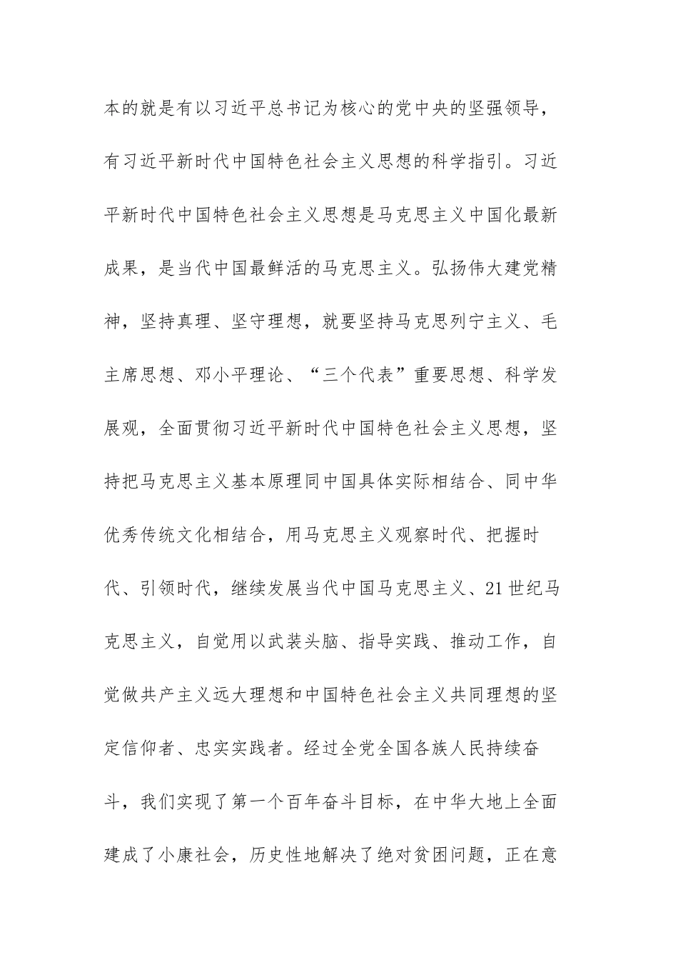 弘扬伟大建党精神赓续红色血脉发言稿范文（三篇）.docx_第2页