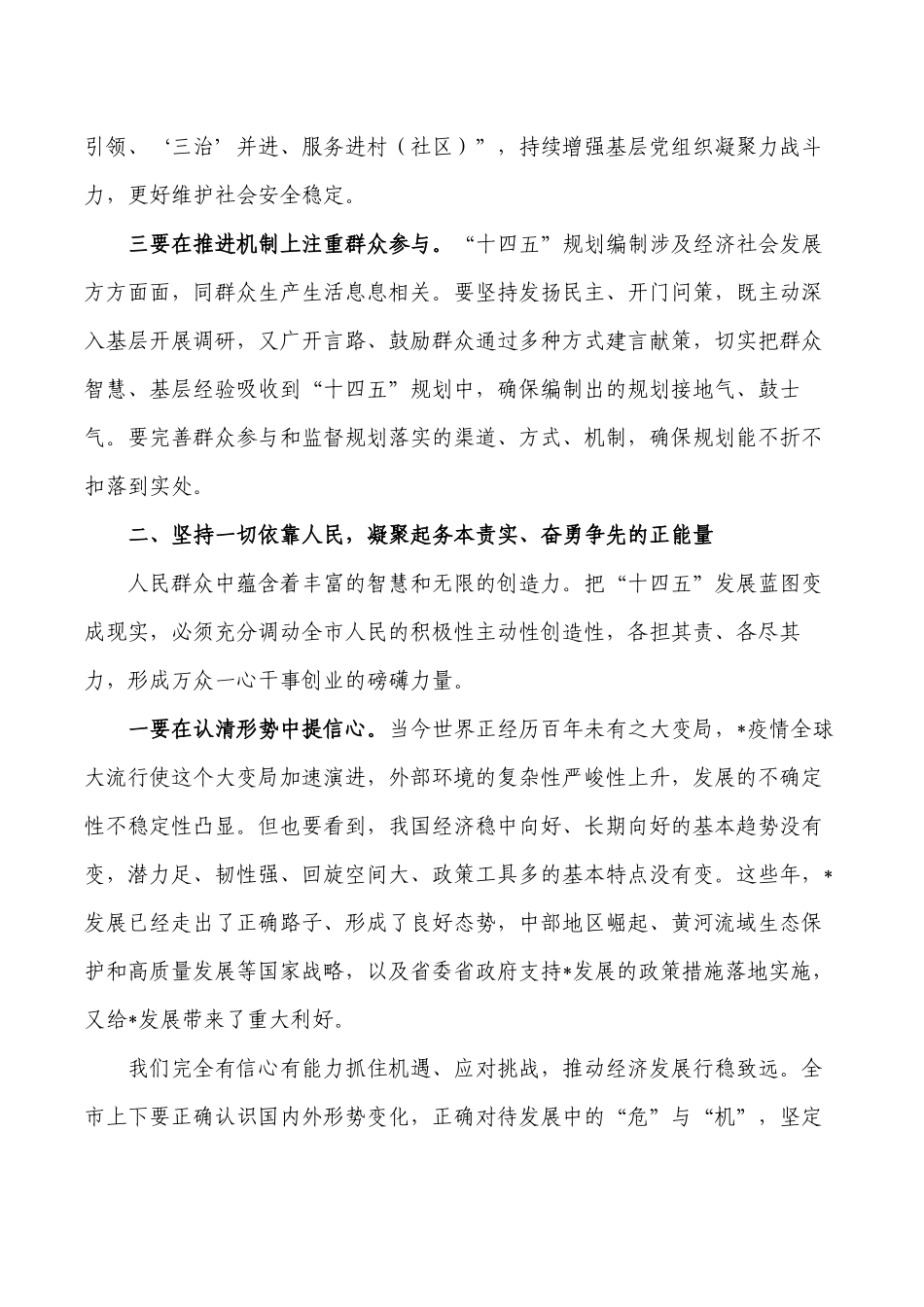 在基层代表座谈会上强调要求.docx_第3页