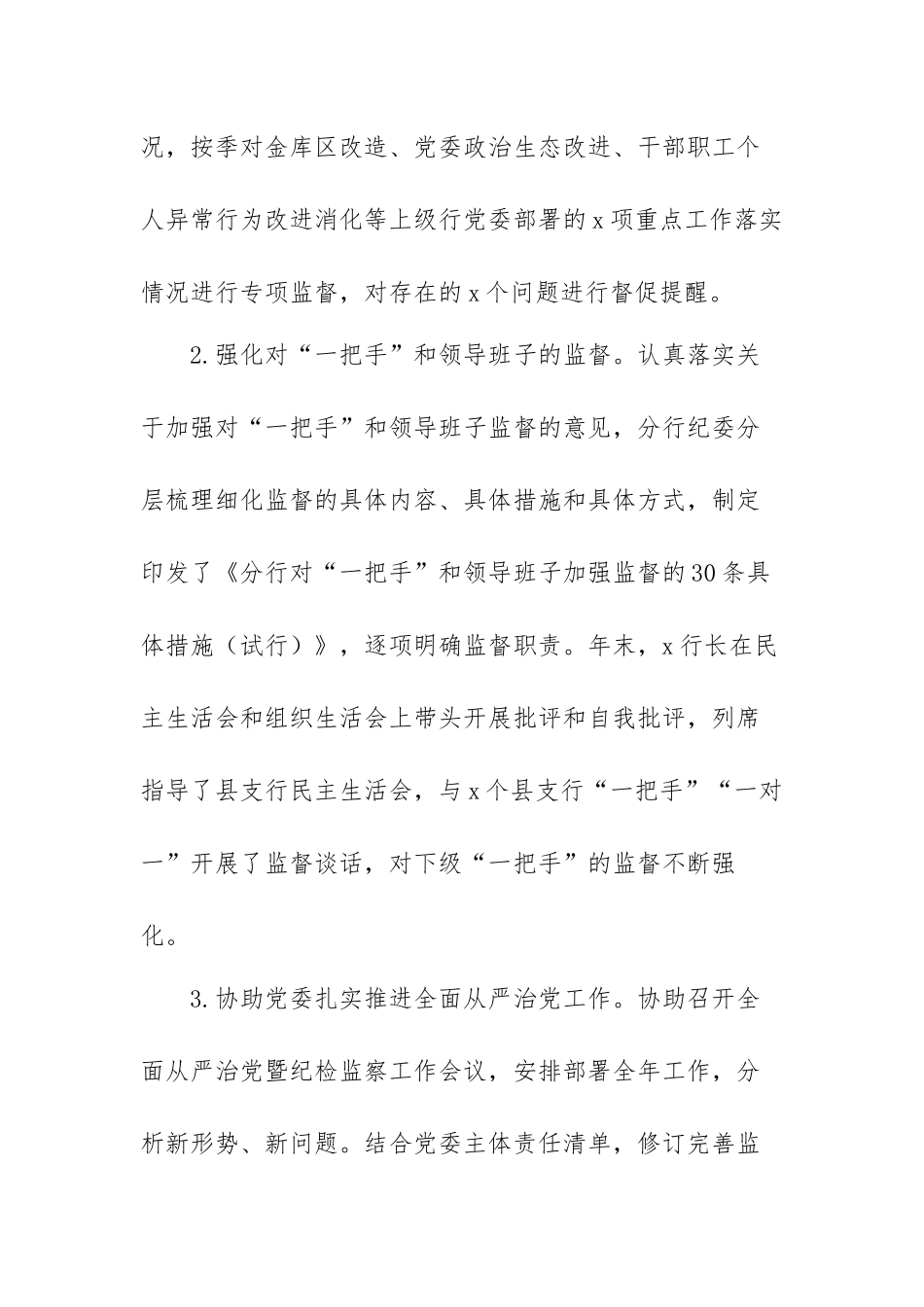 2022年全面从严治党暨纪检监察工作会议上的讲话材料（范文）.docx_第3页