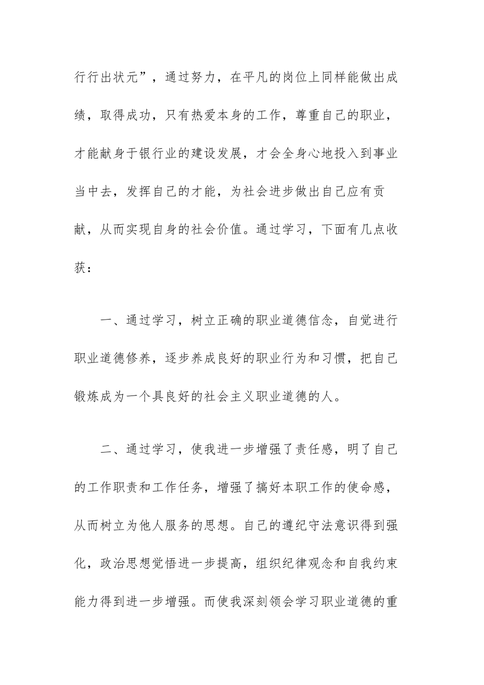 教育政策法规与教师职业道德心得体会范文（三篇）.docx_第2页