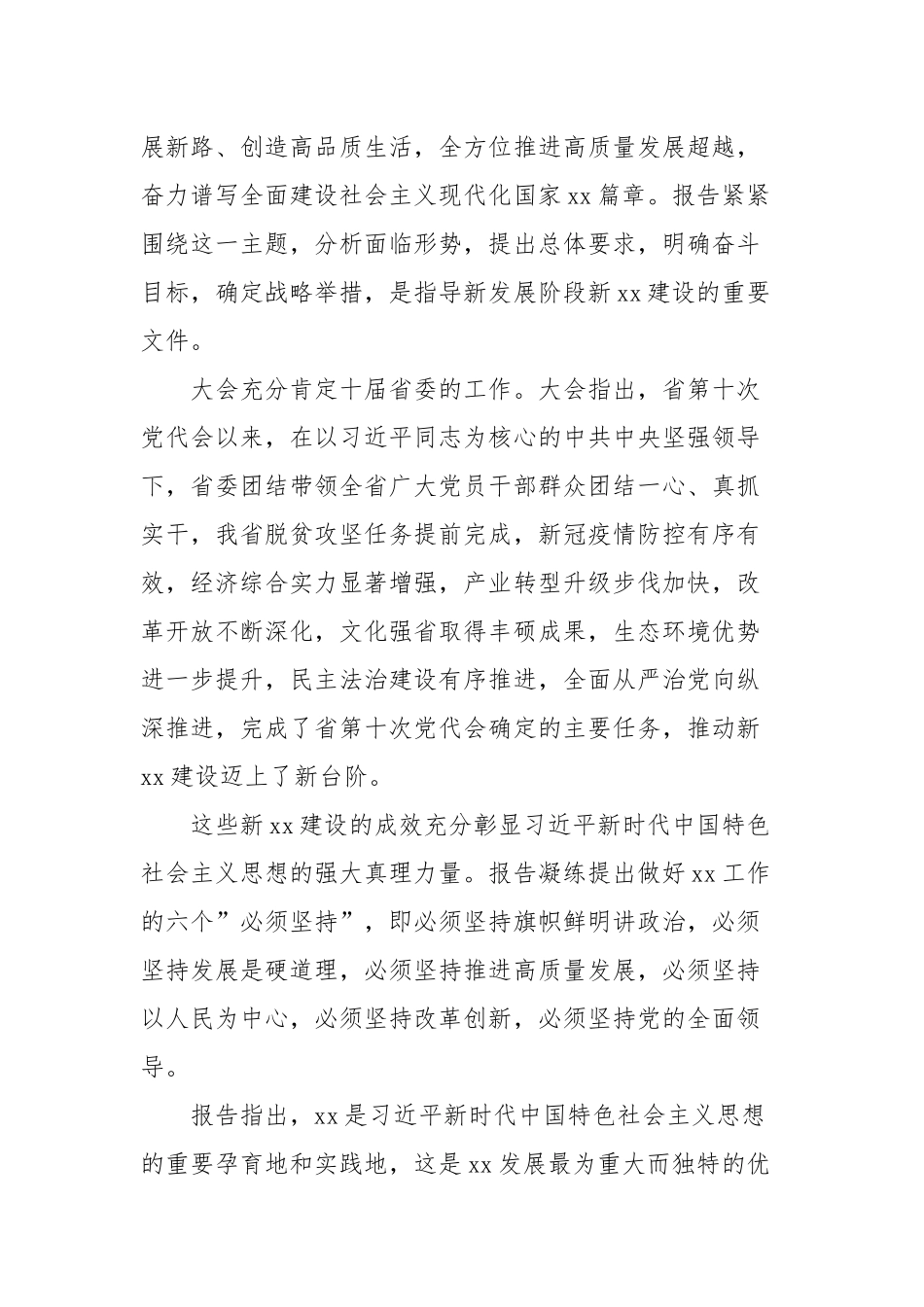 理论学习中心组学习会研讨发言稿范文（三篇）.docx_第2页