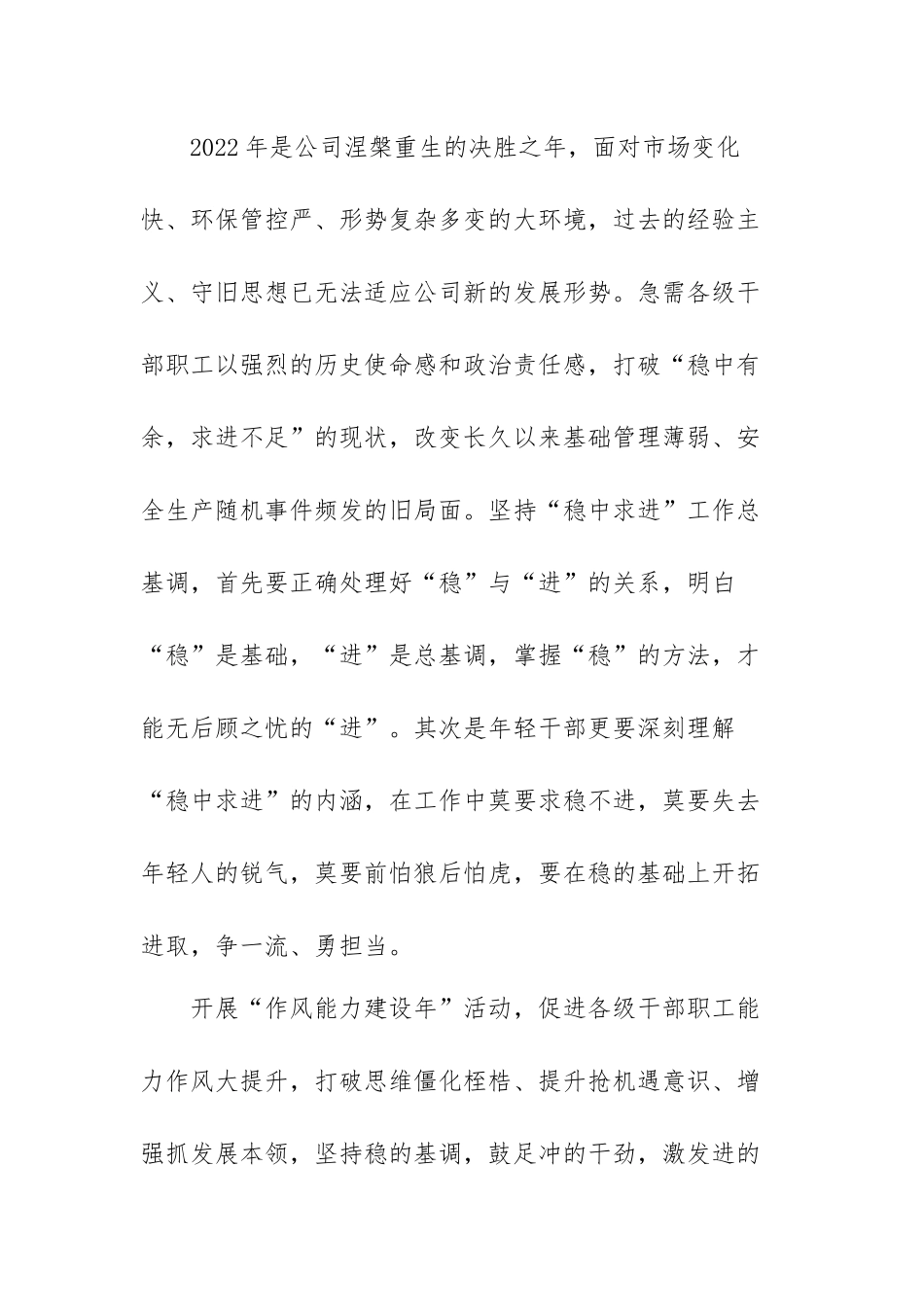 能力作风建设讲话范文（精选三篇）.docx_第3页