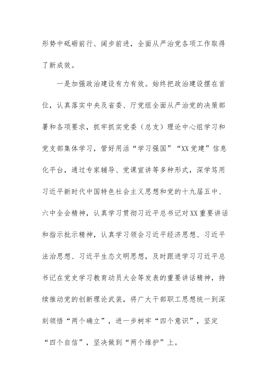 全面从严治党工作会上的研讨发言范文（三篇）.docx_第2页