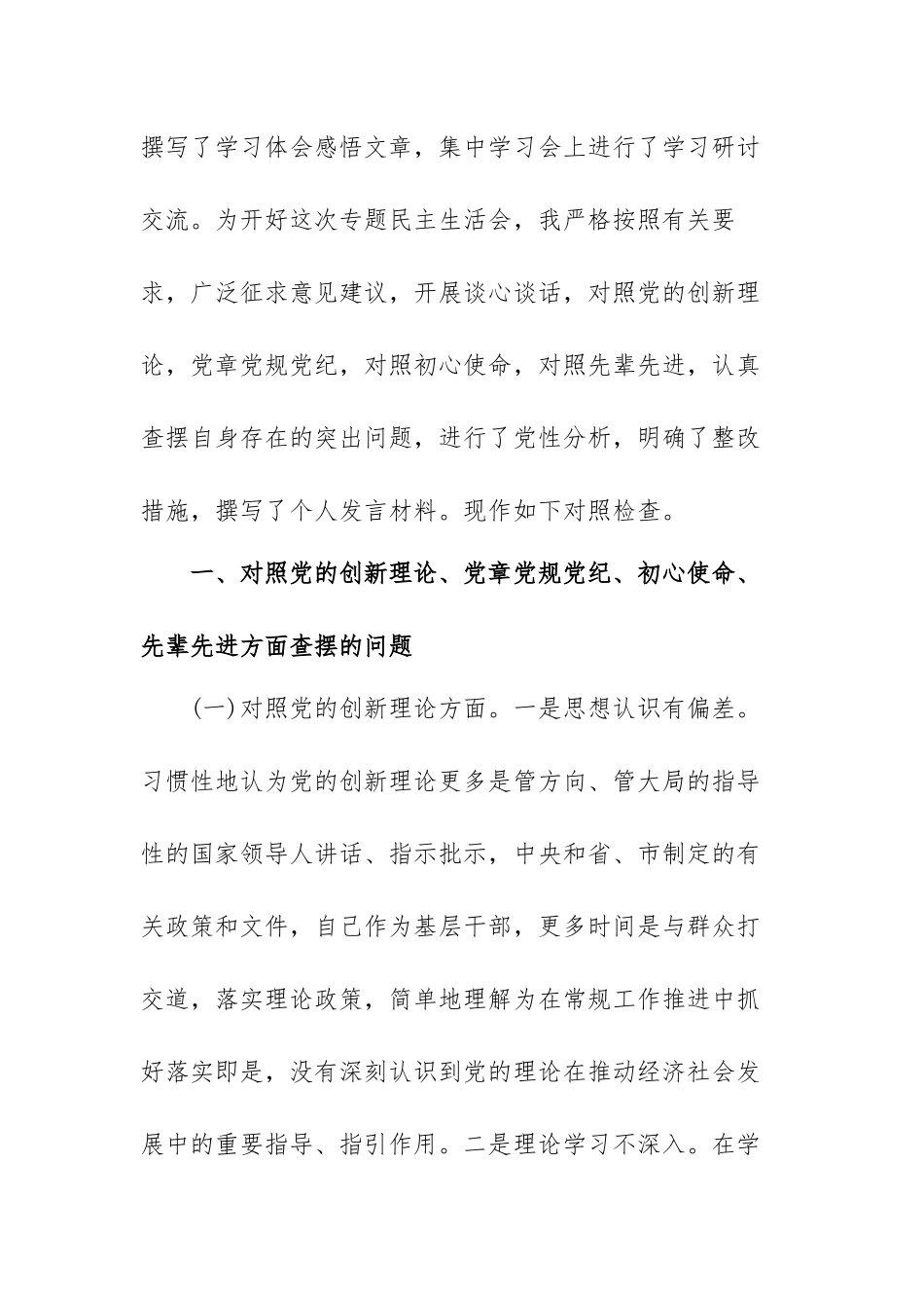 党史学习教育“学史崇德”专题研讨交流发言材料范文（五篇）.docx_第2页