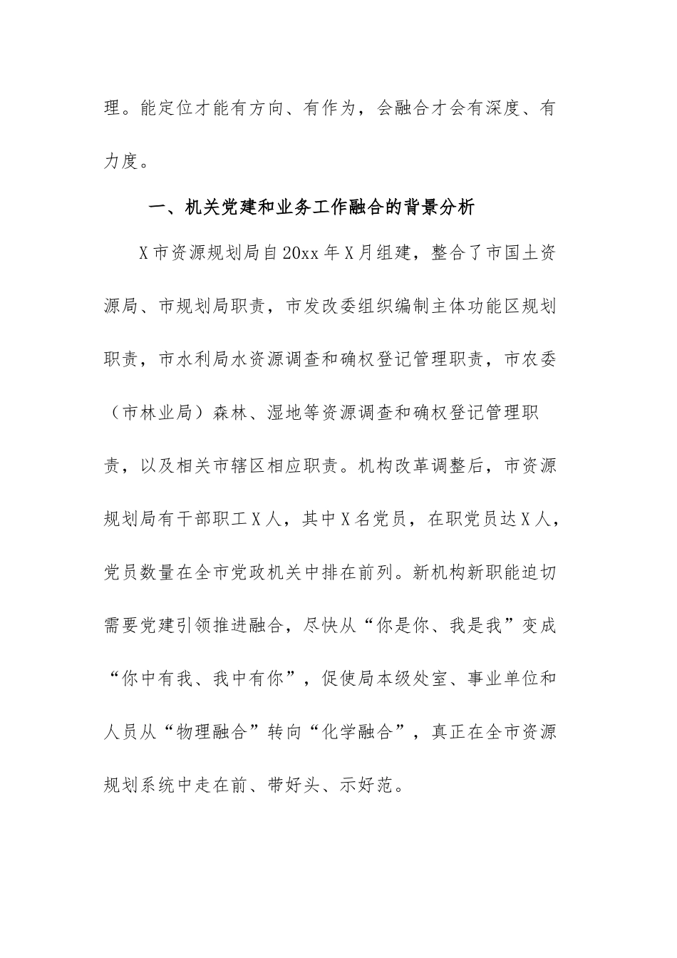 推进党建工作与业务工作深度融合的调研报告党建与业务范文（四篇）.docx_第2页