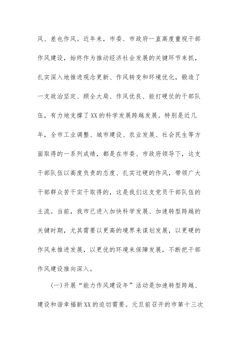 能力作风建设讲话稿范文（两篇）.docx_第3页