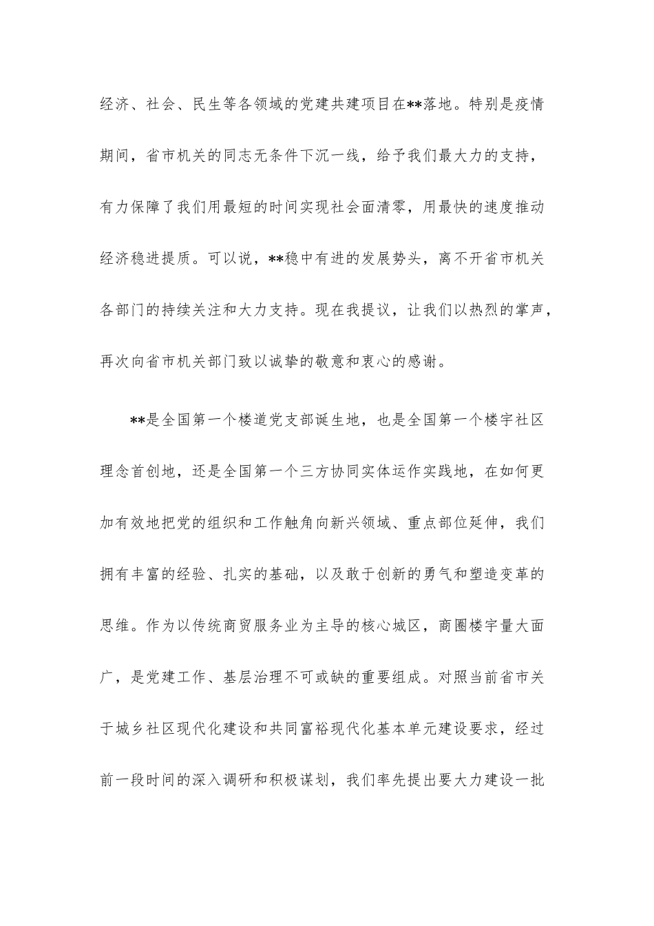 党建结对联建助力共富基本单元建设的讲话提纲.docx_第2页
