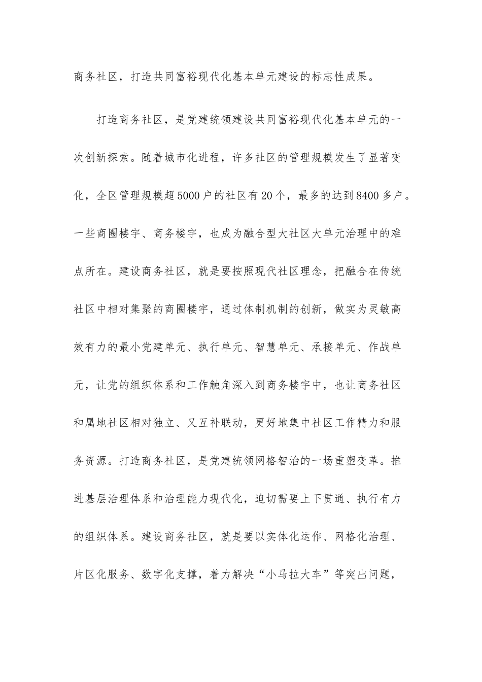 党建结对联建助力共富基本单元建设的讲话提纲.docx_第3页