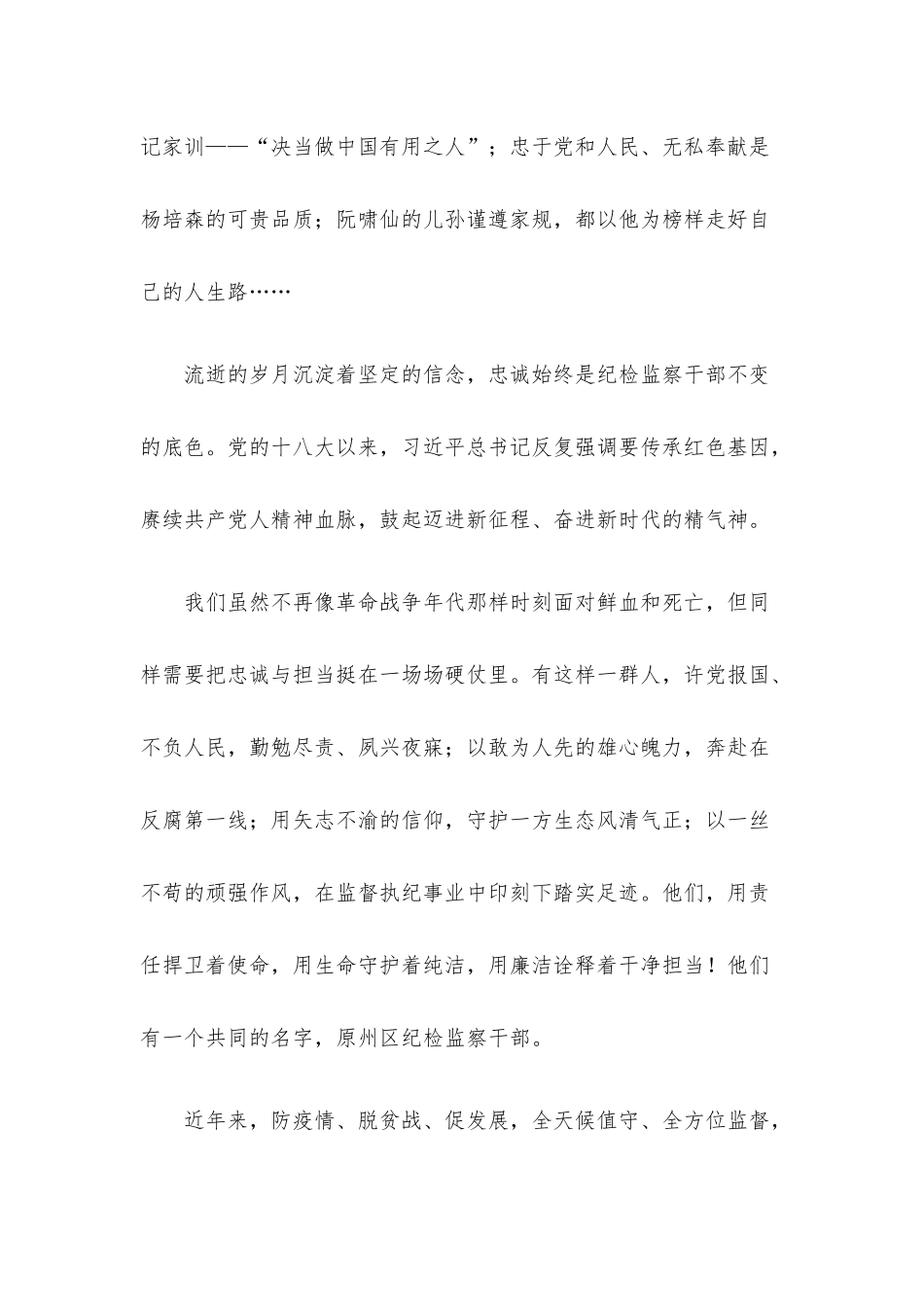 纪检单位演讲稿：以青春之火铸纪检之钢.docx_第2页