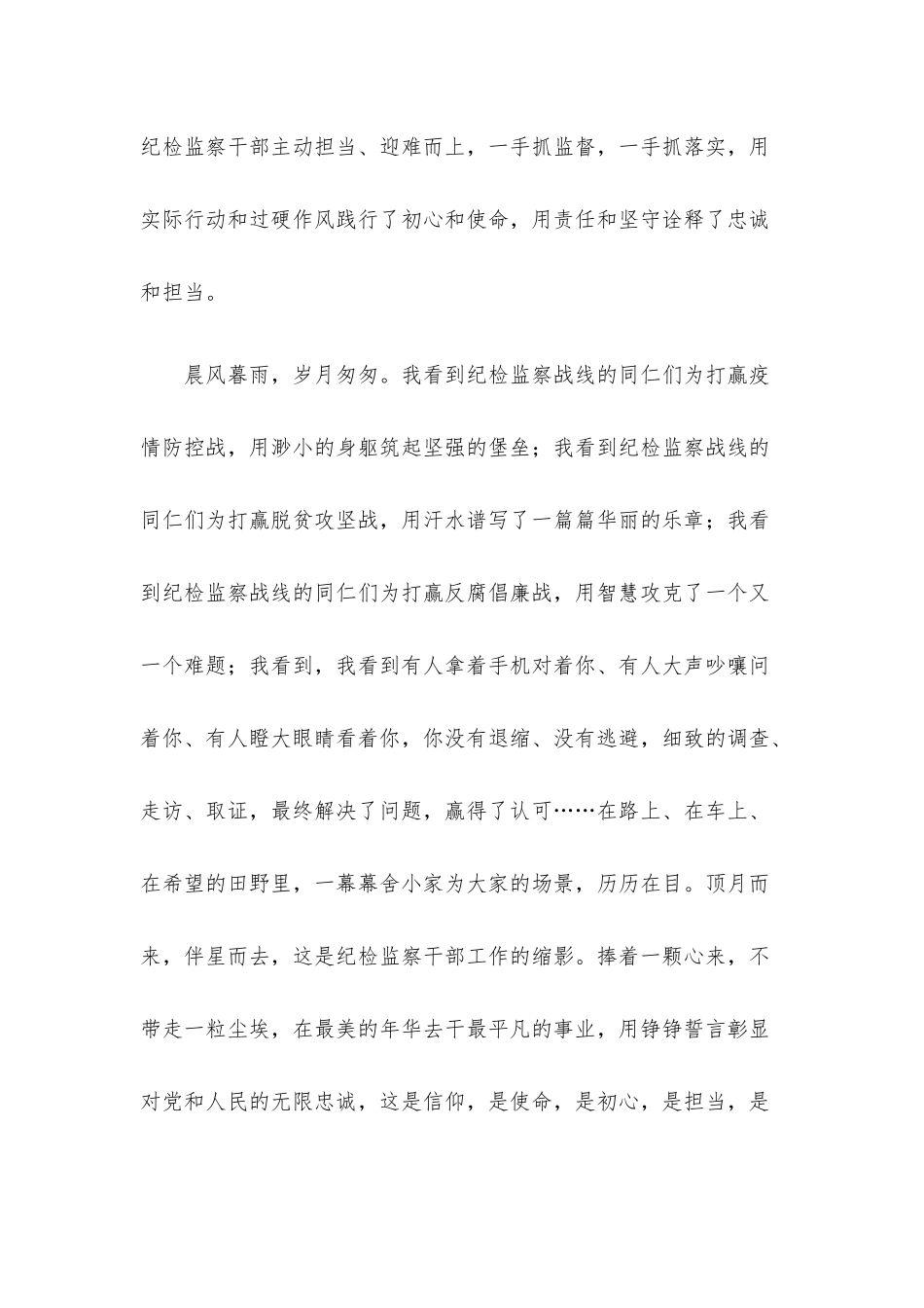 纪检单位演讲稿：以青春之火铸纪检之钢.docx_第3页