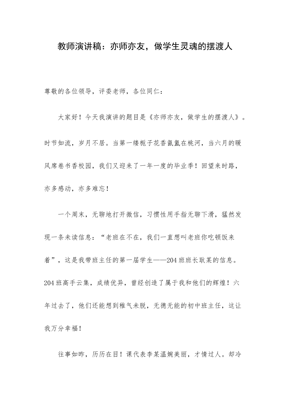 教师演讲稿：亦师亦友做学生灵魂的摆渡人.docx_第1页