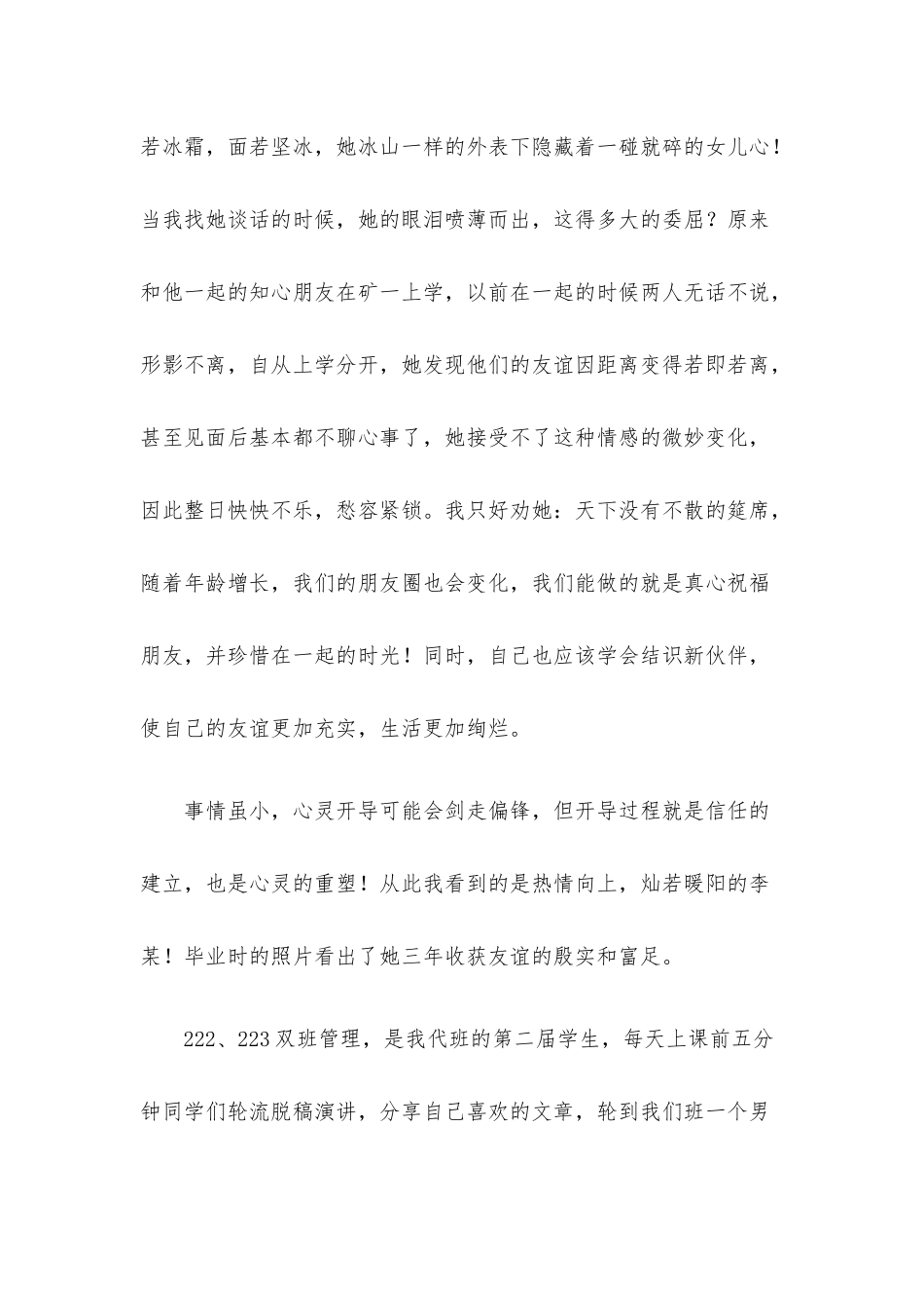 教师演讲稿：亦师亦友做学生灵魂的摆渡人.docx_第2页