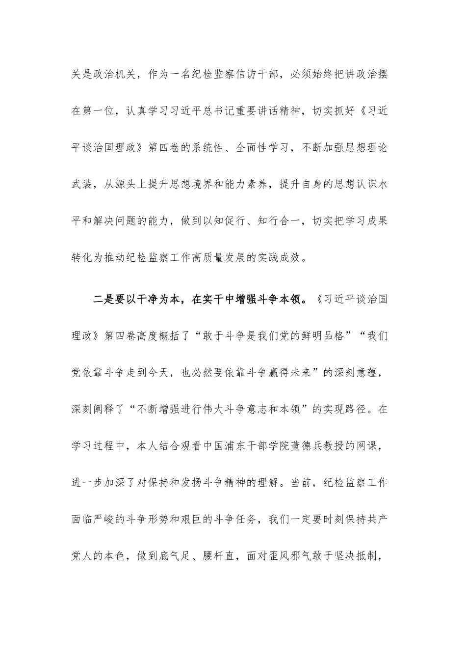 学习著作交流发言：把学习成果转化为干好本职工作的强大动力.docx_第2页