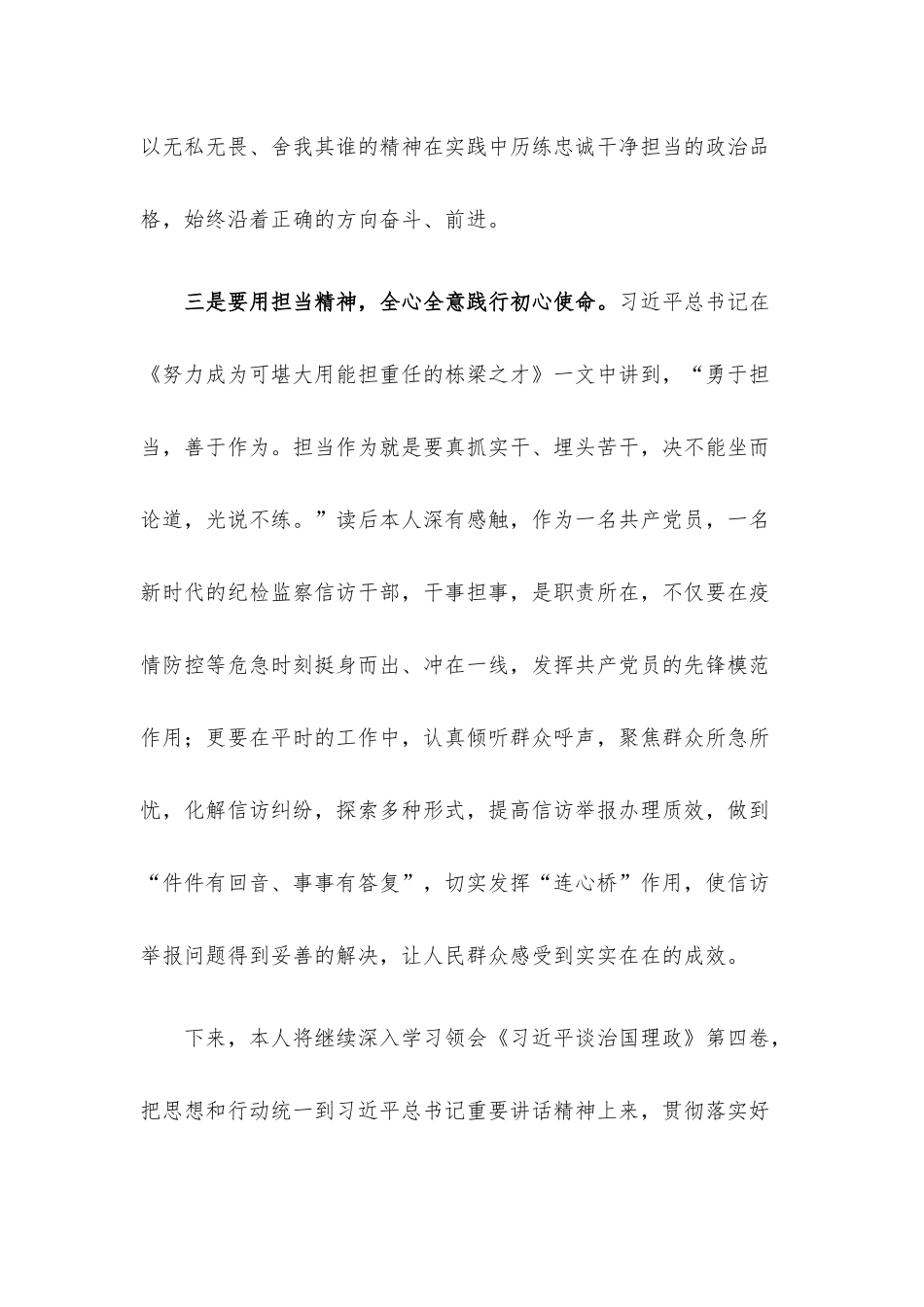 学习著作交流发言：把学习成果转化为干好本职工作的强大动力.docx_第3页
