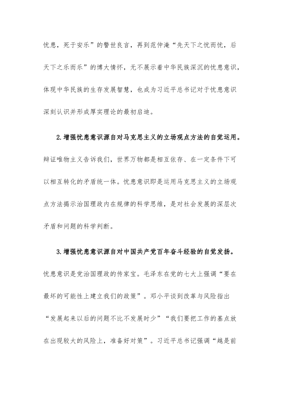 学习著作交流发言：党员干部要增强忧患意识.docx_第2页