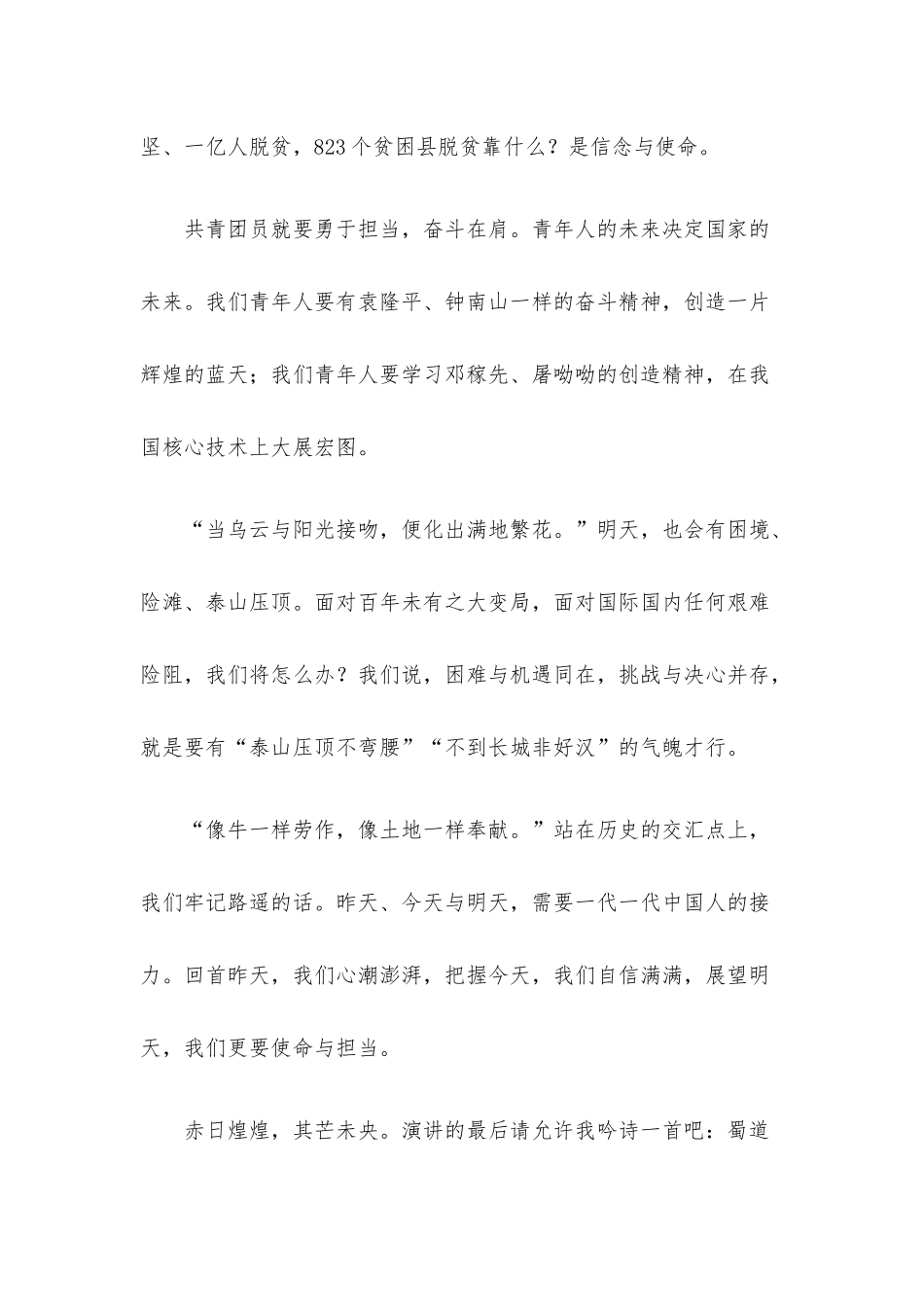 共青团演讲稿：扛起明天的使命——站在历史的交汇点上.docx_第3页