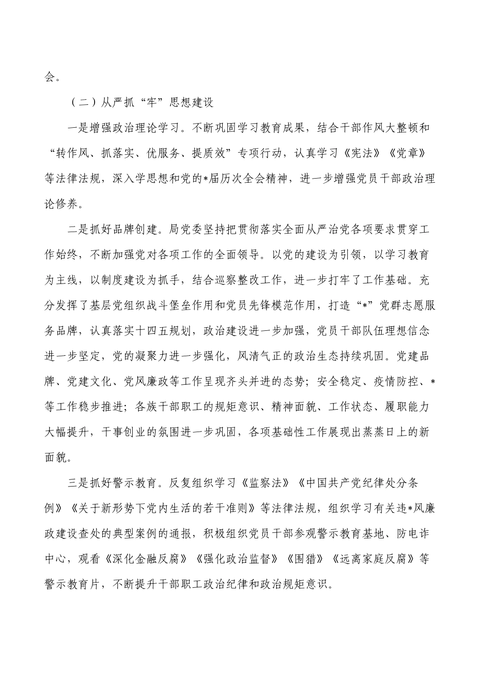 2022年全面从严治党责任报告.docx_第3页