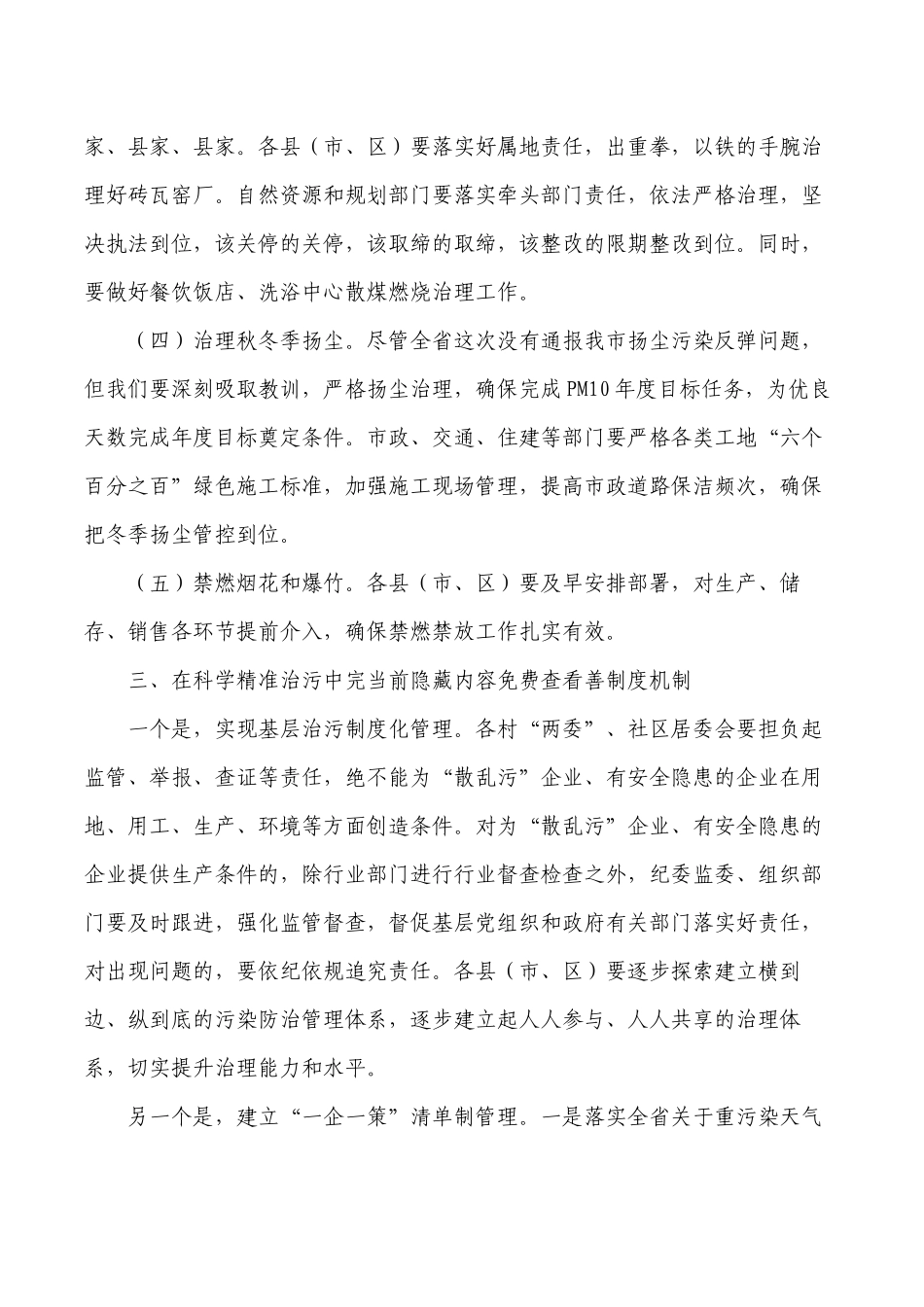 城管秋冬季污染防治要求发言.docx_第3页