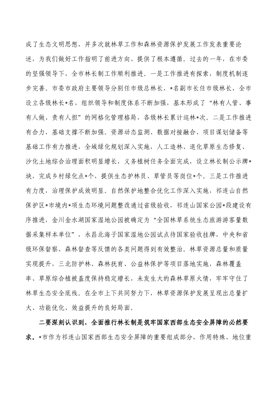 全面推行林长制工作强调要求.docx_第2页
