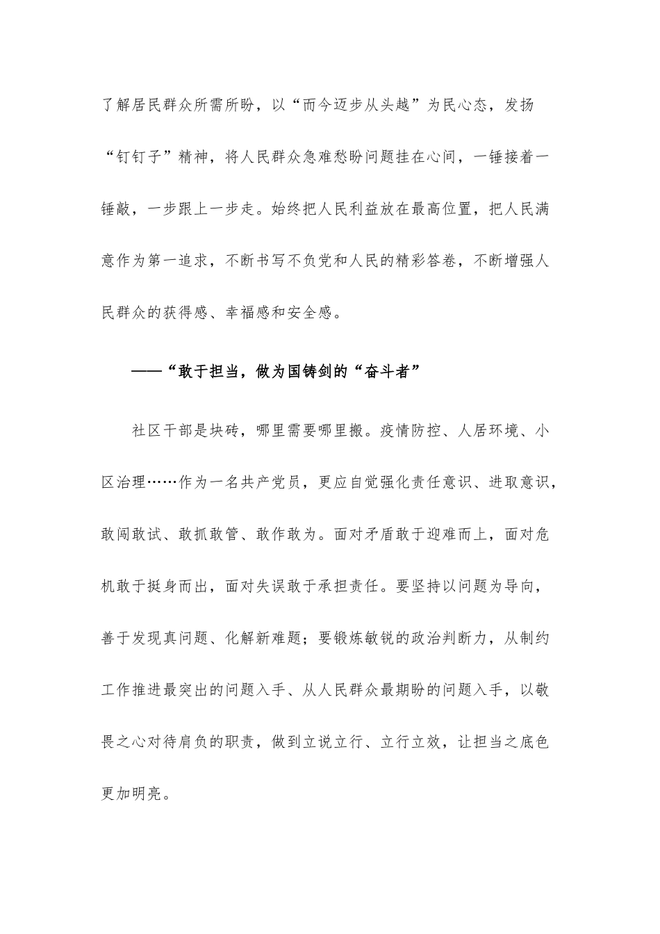 学习著作交流发言：读懂“治国理政”砥砺“奋进之心”.docx_第2页