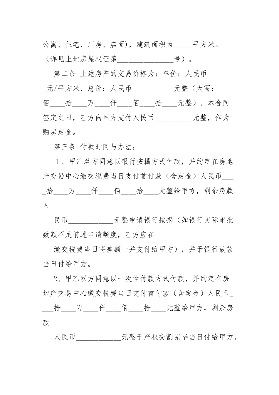二手房买卖合同模板两篇.docx_第3页