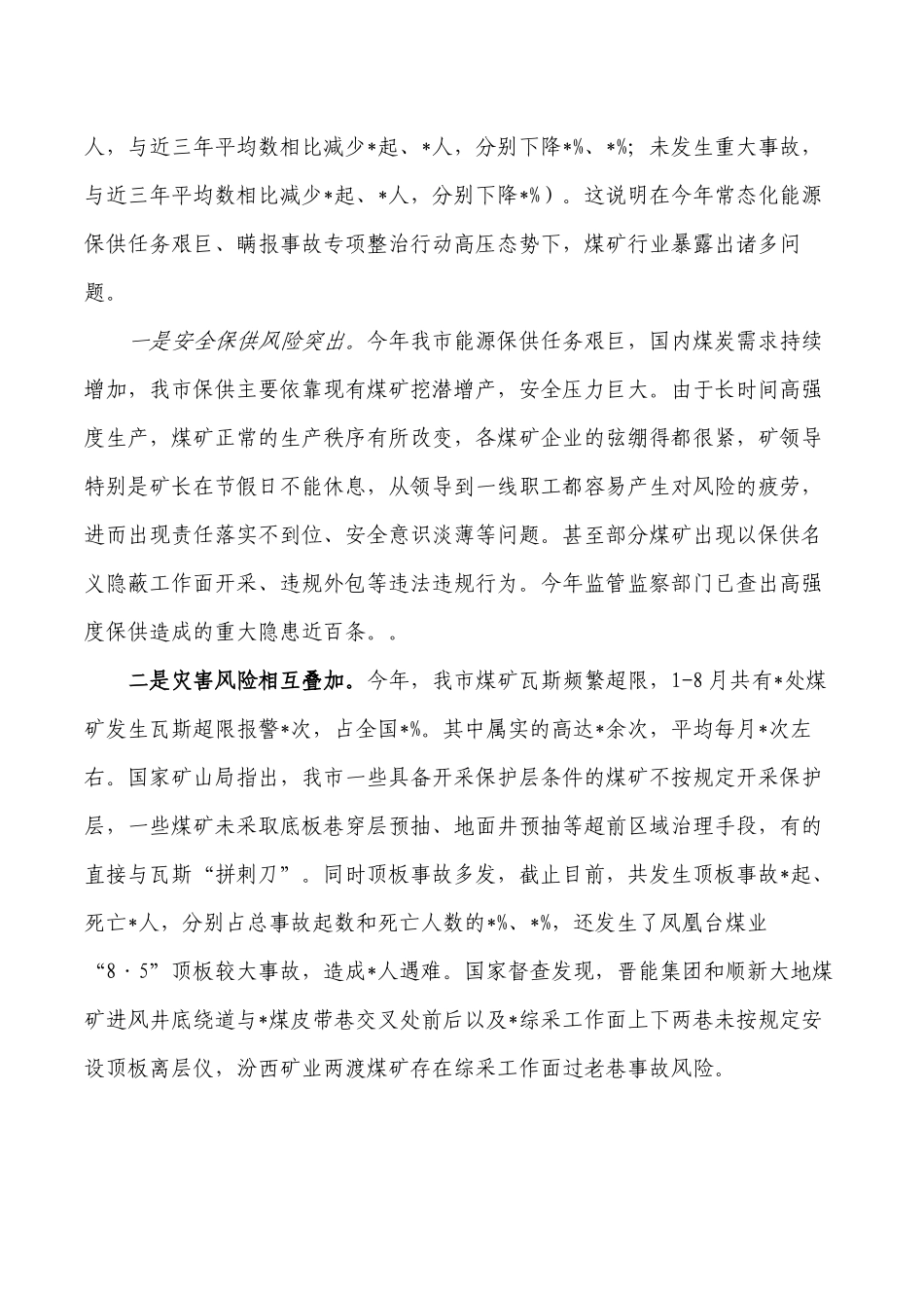 安全生产强作风抓落实强调发言.docx_第3页