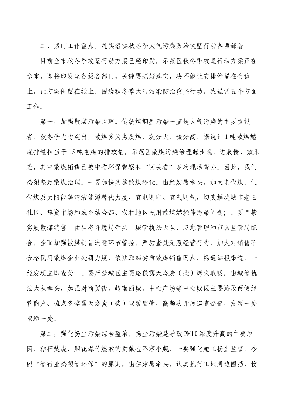 秋冬季大气污染防治工作强调发言.docx_第2页