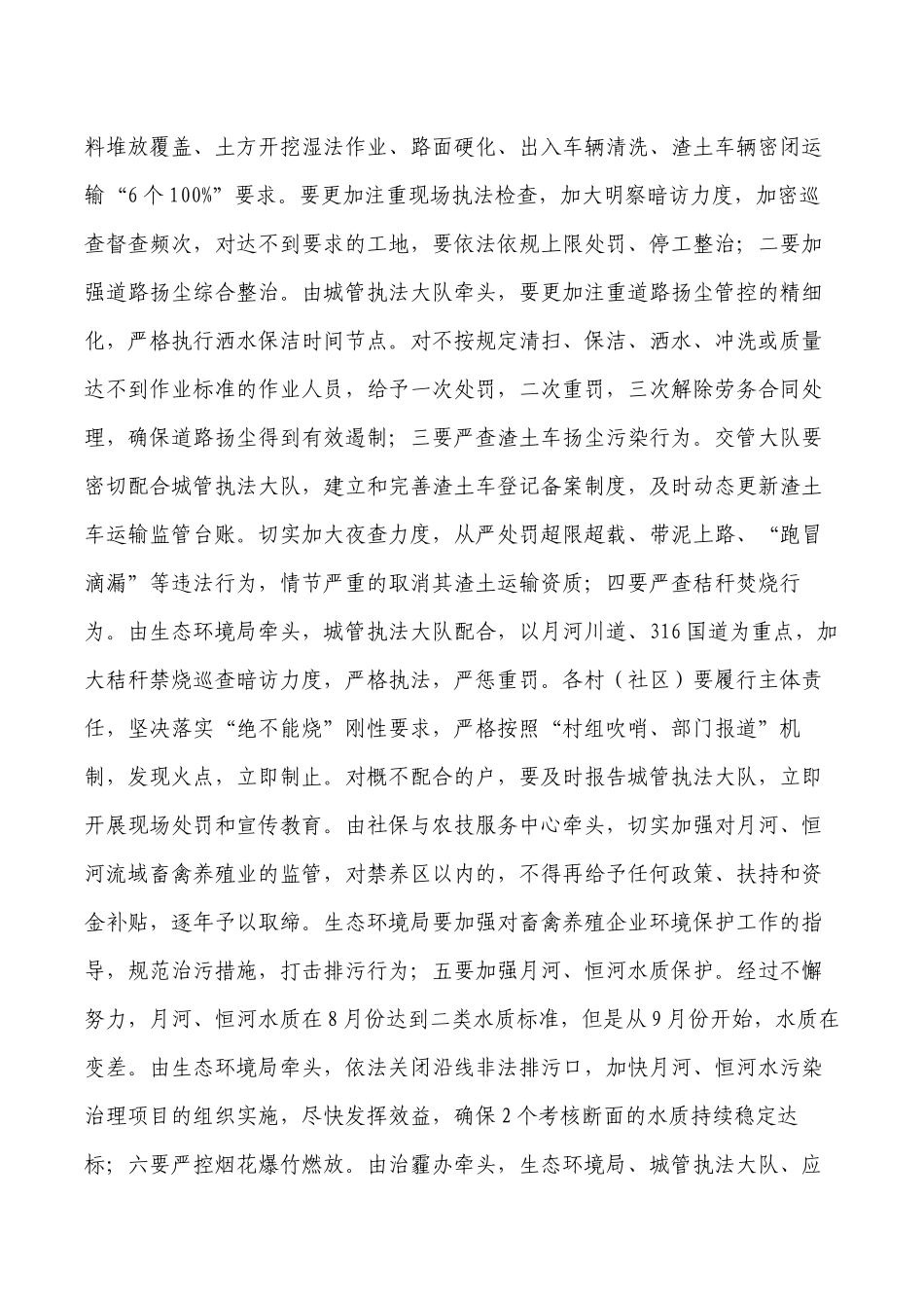秋冬季大气污染防治工作强调发言.docx_第3页