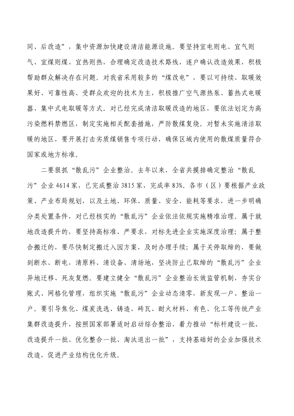 秋冬季大气污染治理要求发言.docx_第3页