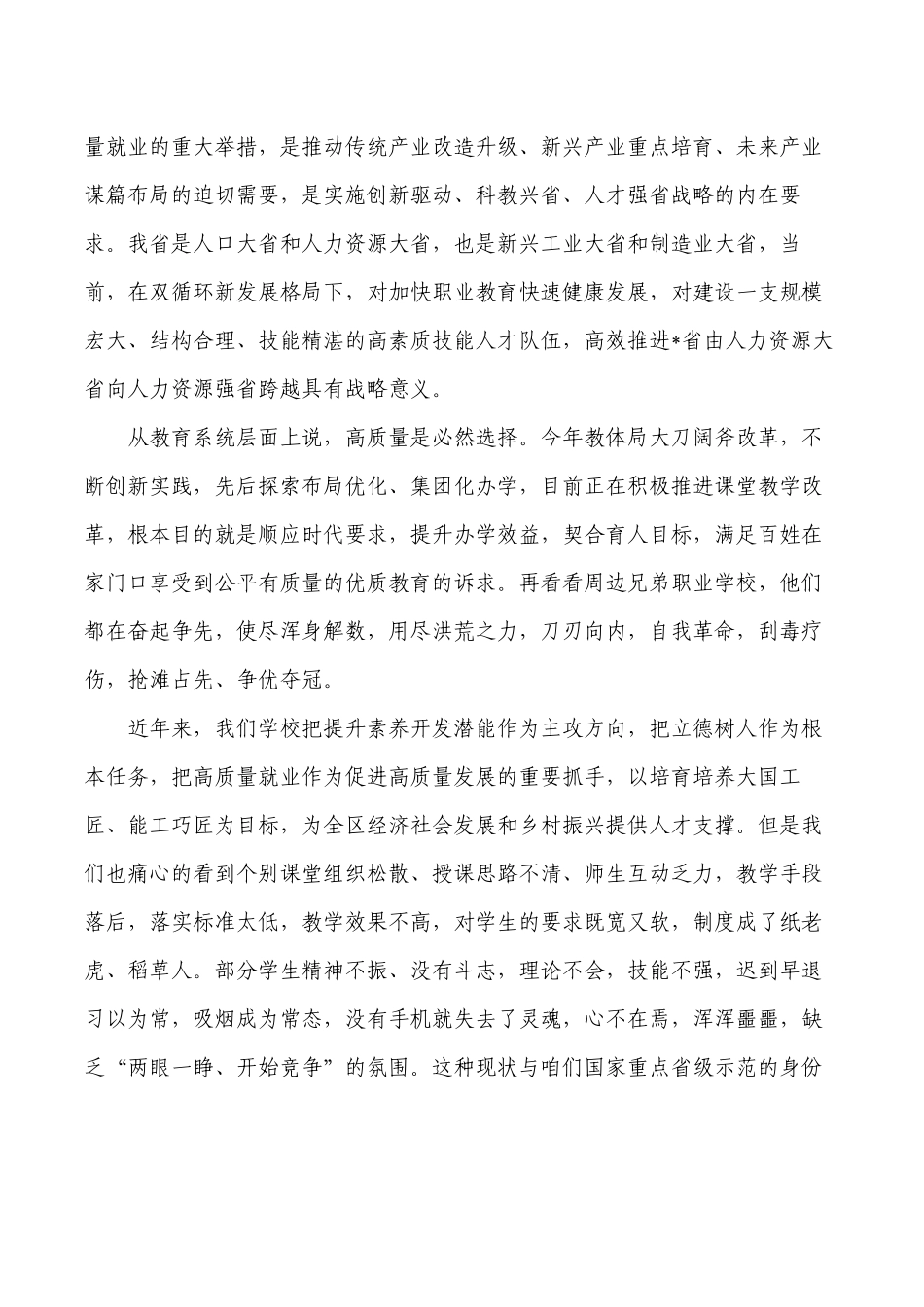 校长在教育教学质量提升强调要求.docx_第2页