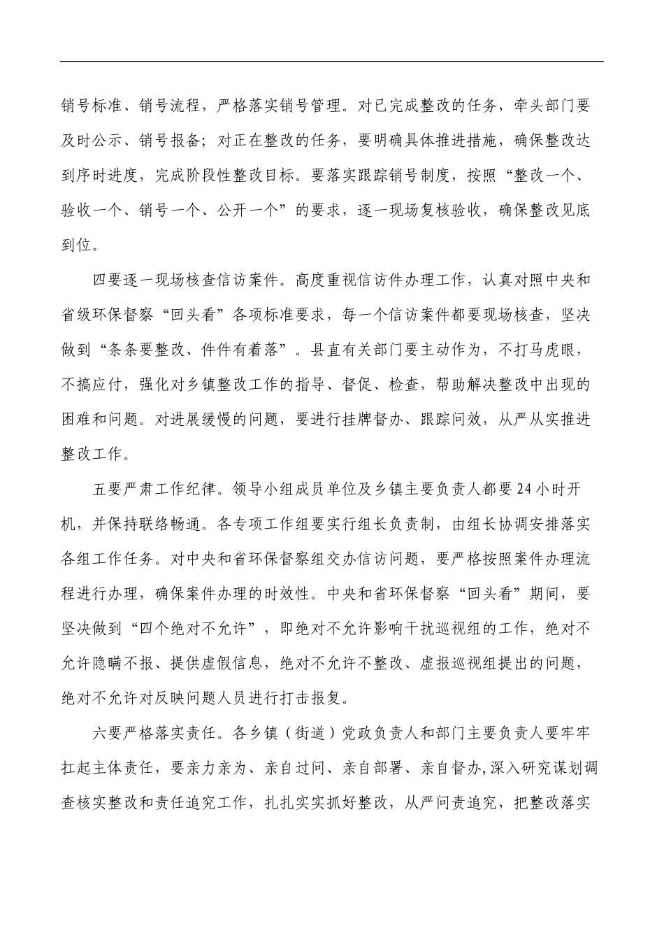秋冬季大气污染综合治理工作推进会强调发言.docx_第3页