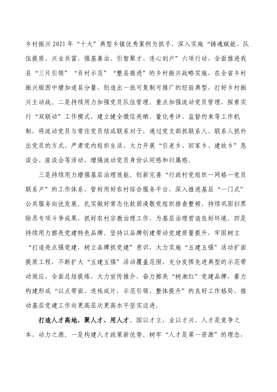 组工工作高质量发展体会发言.docx_第3页