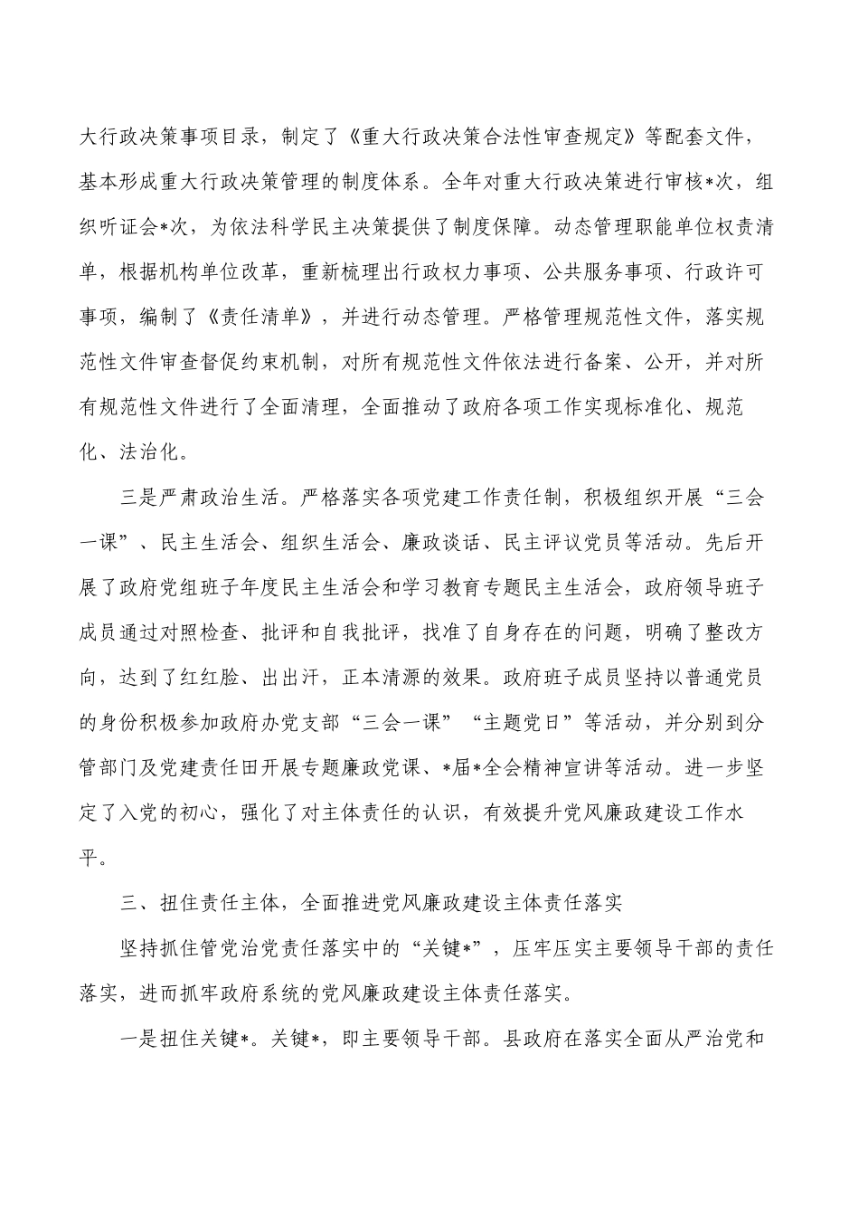 党组落实全面从严治党主体责任报告.docx_第3页