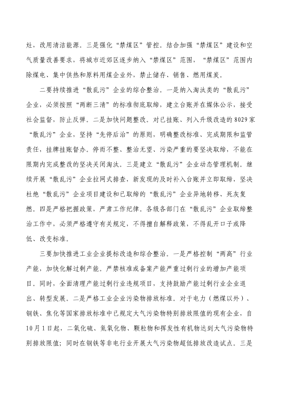 秋冬季污染防治要求发言.docx_第3页