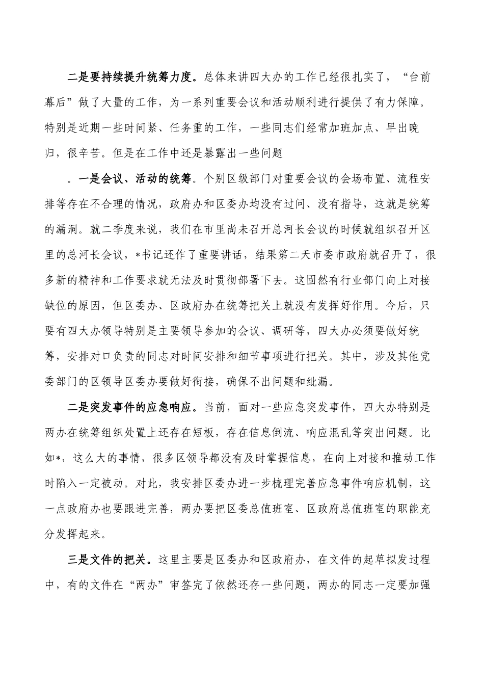 四大班子办公室主任要求发言.docx_第2页