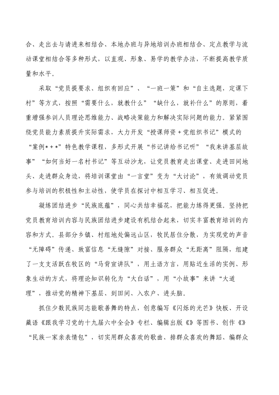 创新党员教育培训方式方法经验做法.docx_第2页