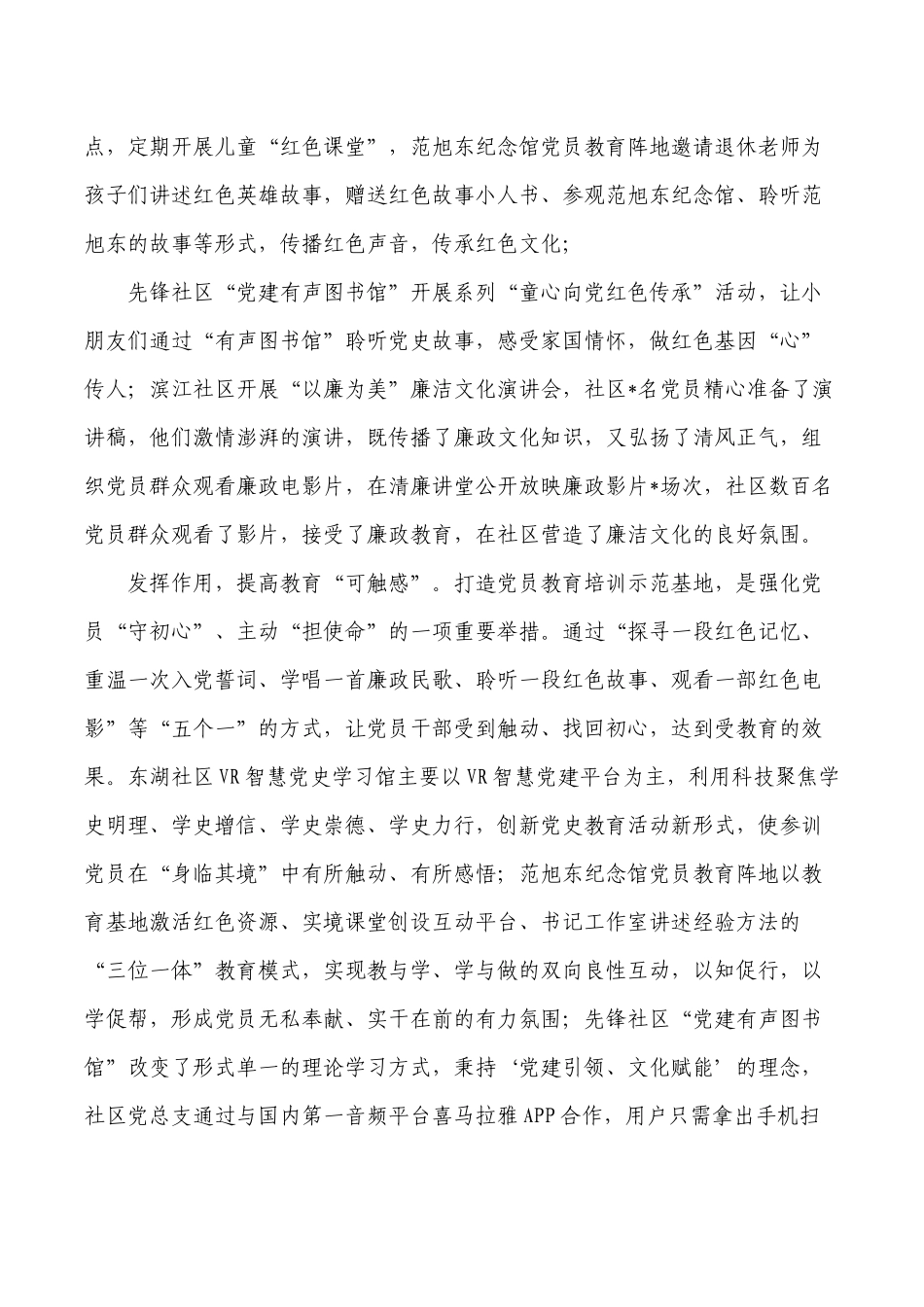 街道党员教育基地经验做法.docx_第2页