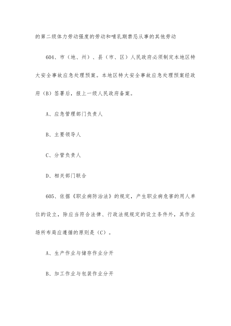 全国电力安全生产与应急管理知识网络竞赛题库附答案（单选题第601-700题）.docx_第3页