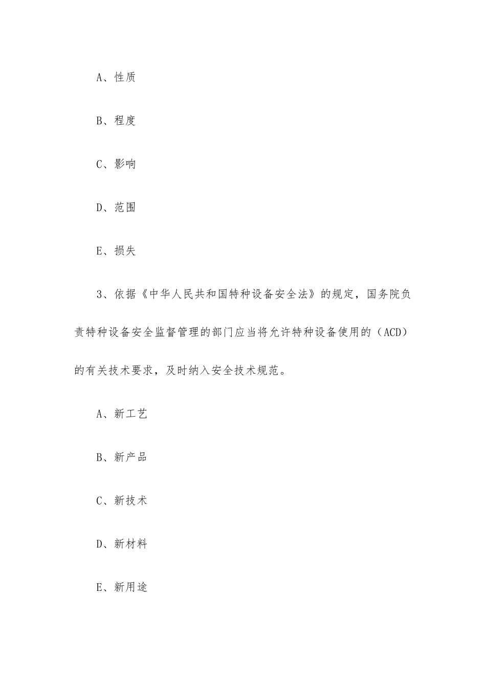 全国电力安全生产与应急管理知识网络竞赛题库附答案（多选题第1-100题）.docx_第2页