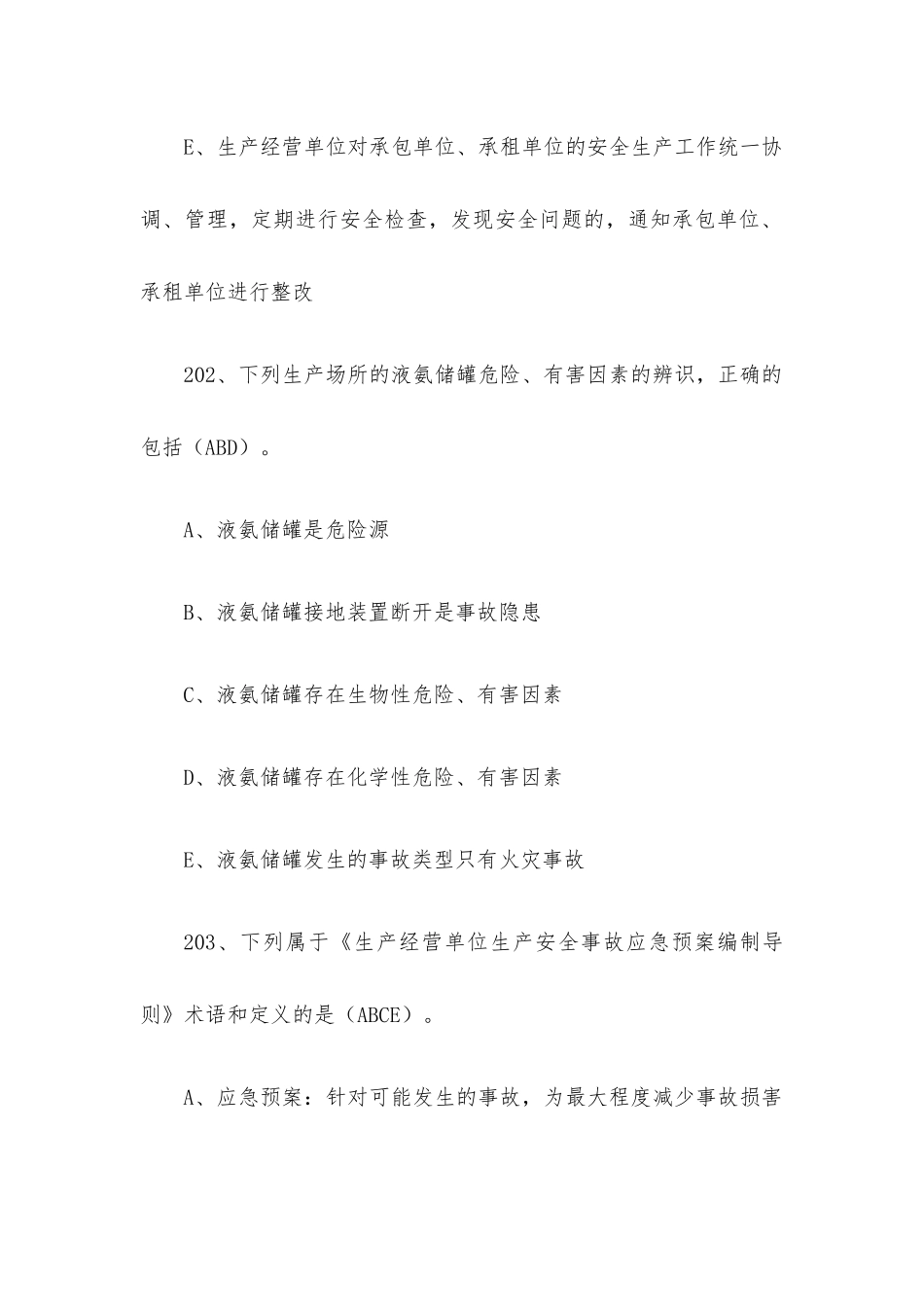 全国电力安全生产与应急管理知识网络竞赛题库附答案（多选题第201-309题）.docx_第2页