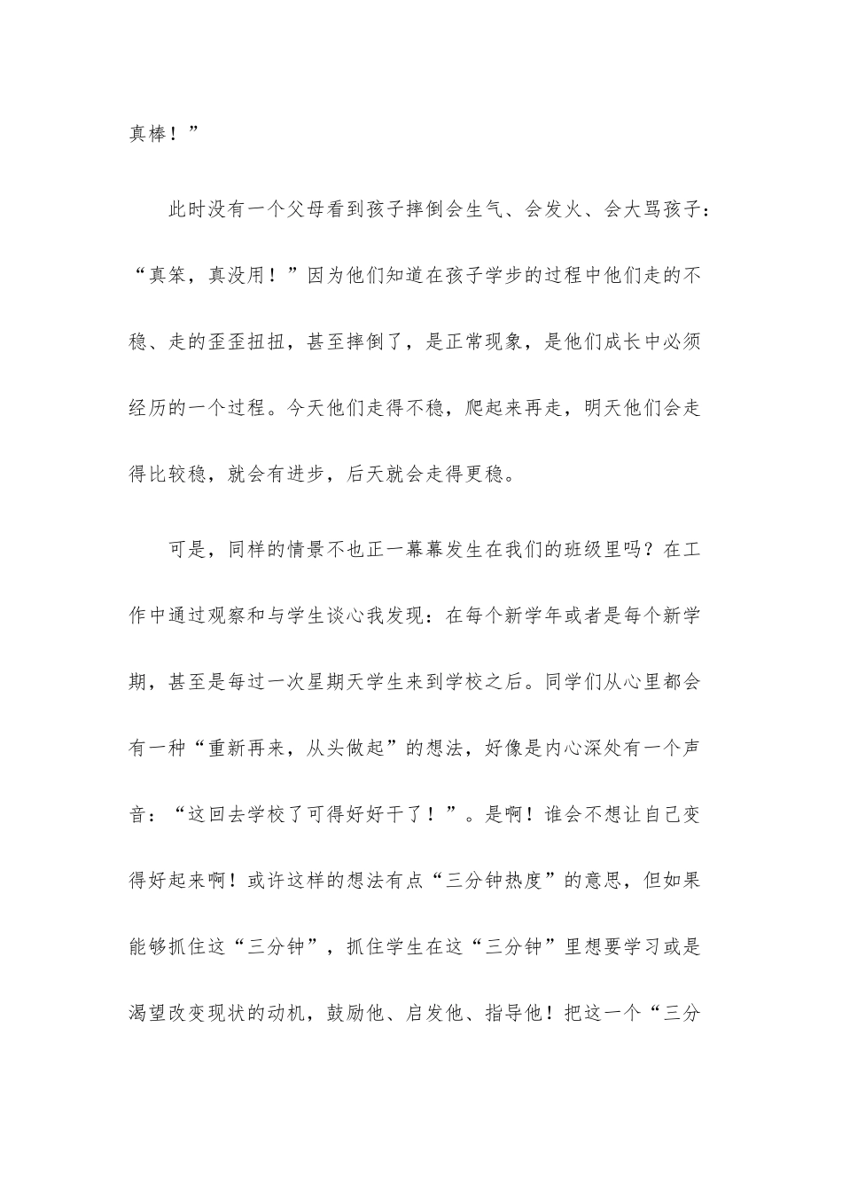 班主任经验交流发言稿.docx_第3页