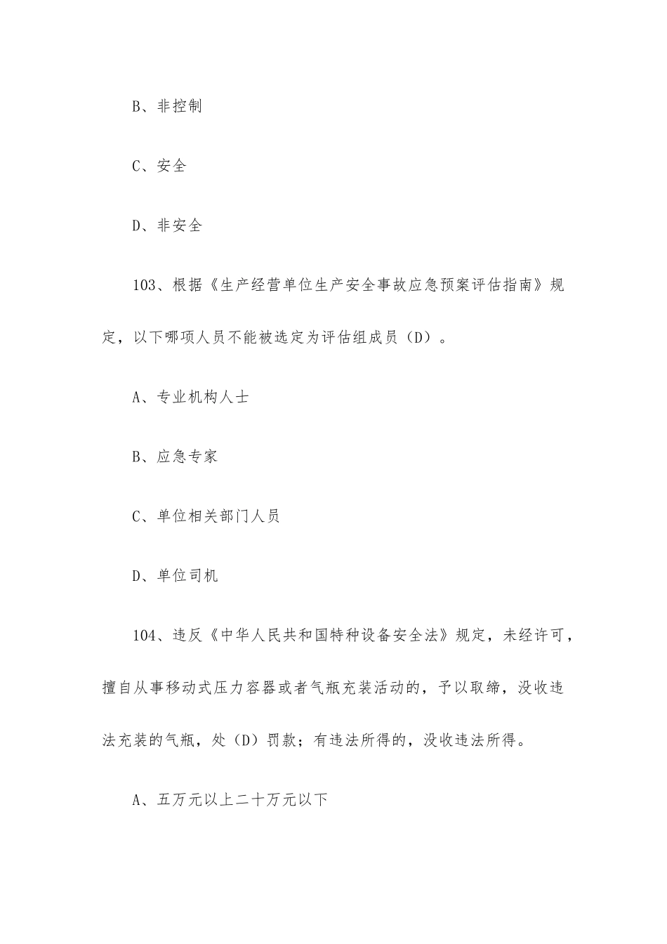全国电力安全生产与应急管理知识网络竞赛题库附答案（单选题第101-200题）.docx_第2页