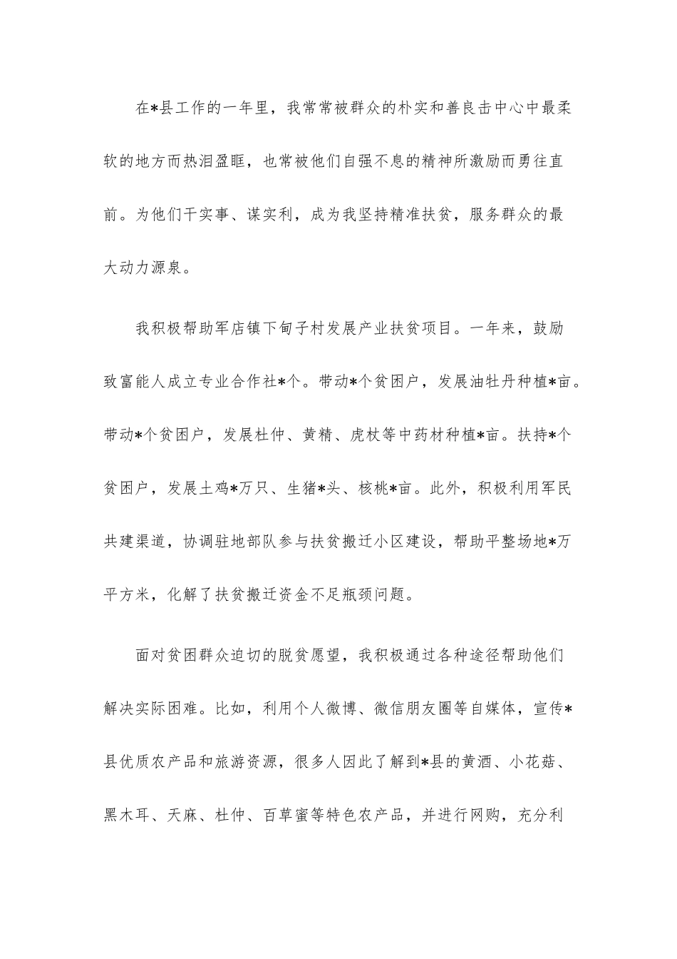 挂职干部座谈发言：重温为民服务初心干实事谋实利.docx_第2页