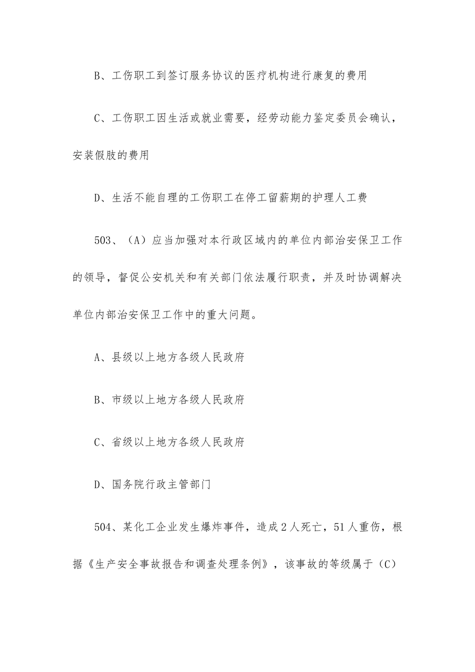 全国电力安全生产与应急管理知识网络竞赛题库附答案（单选题第501-600题）.docx_第2页