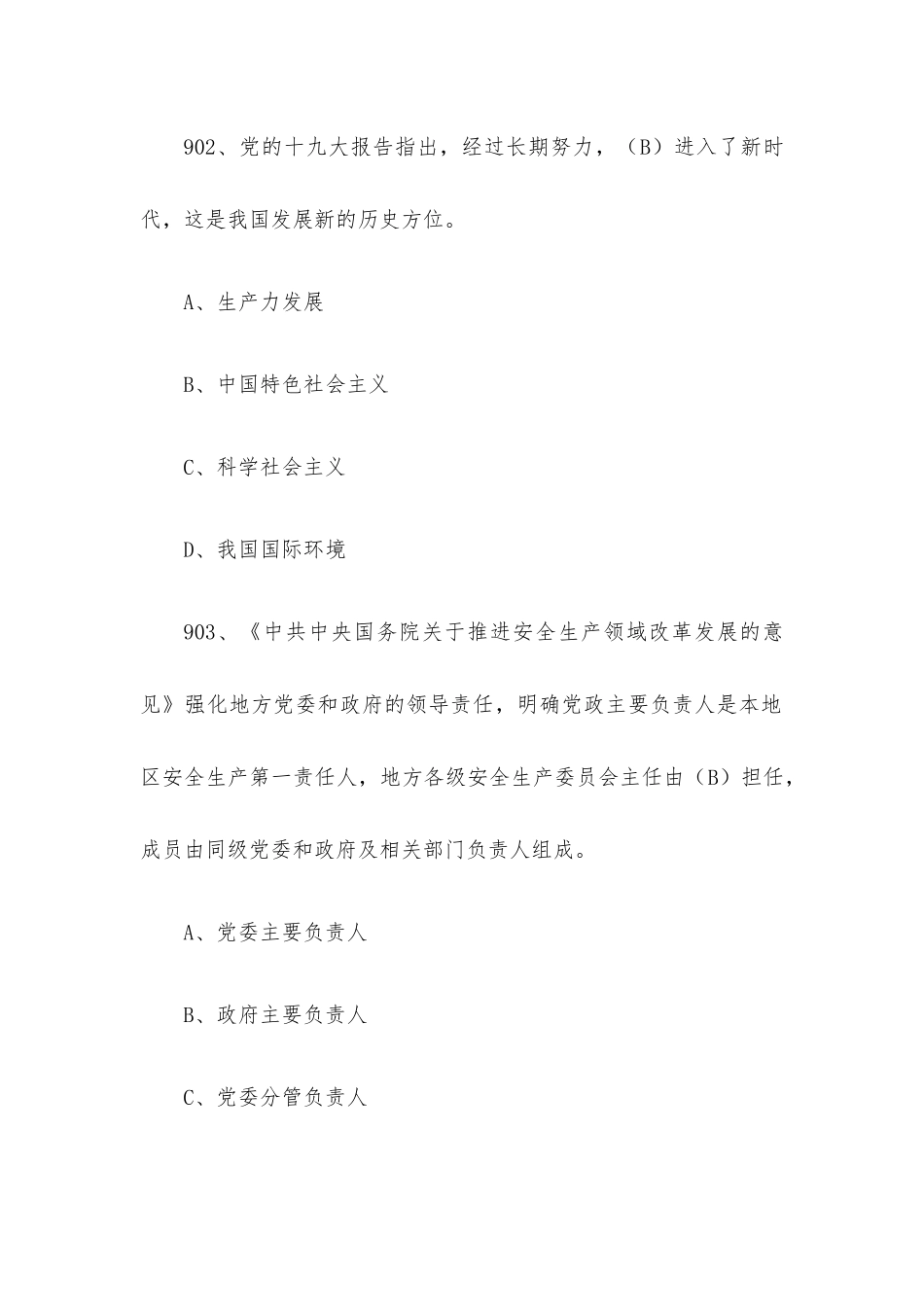 全国电力安全生产与应急管理知识网络竞赛题库附答案（单选题第901-999题）.docx_第2页