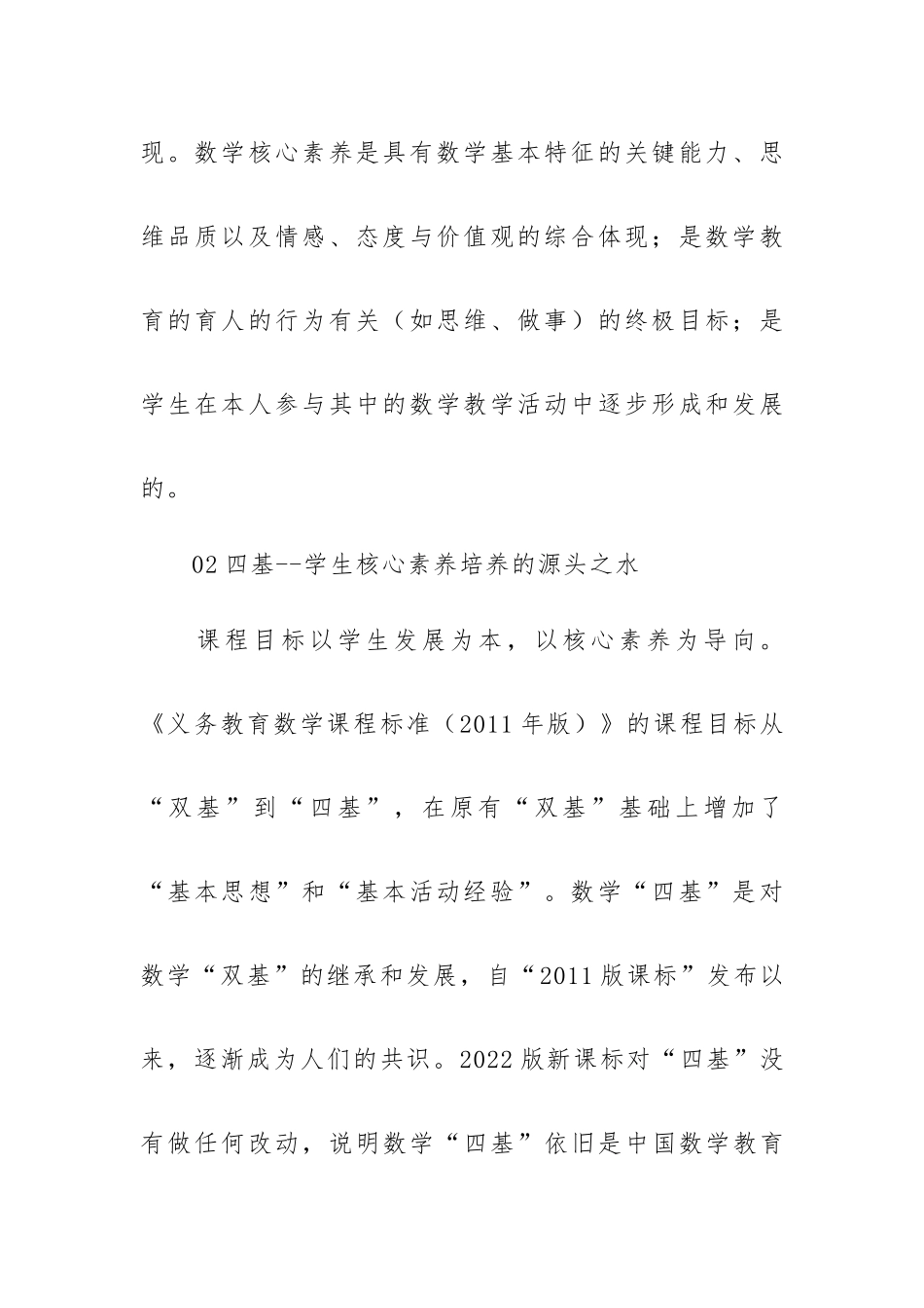 《研新课标 思“评、学、教”》线上研修学习感悟.docx_第3页