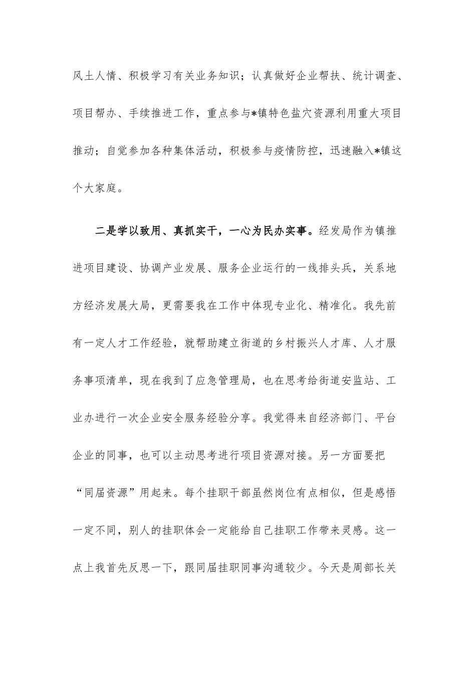 挂职干部交流发言稿.docx_第2页