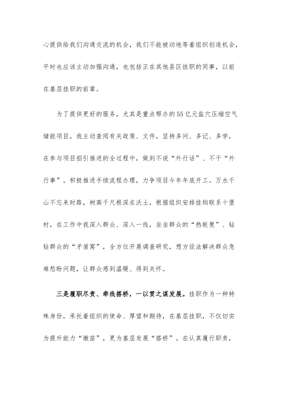 挂职干部交流发言稿.docx_第3页